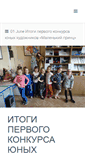 Mobile Screenshot of ii-nsk.ru